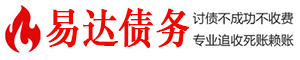 蓬安债务追讨催收公司